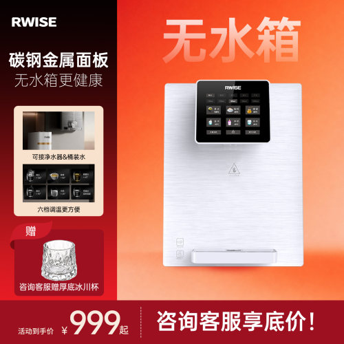 RWISE瑞森即热式全金属管线机