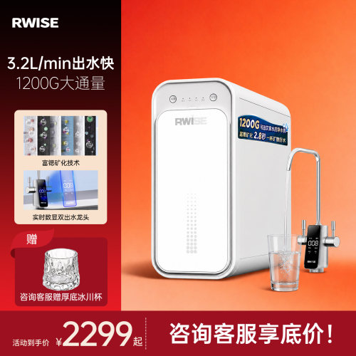 瑞森净水器1200G大通量