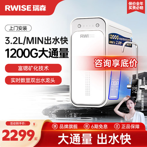瑞森净水器1200G大通量