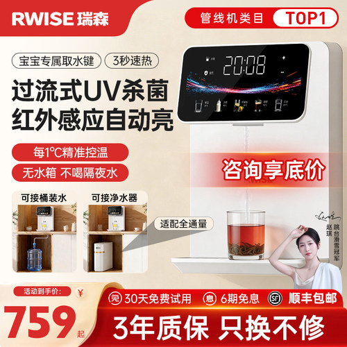 瑞森管线机接桶装水直饮水机加热式壁挂式餐边柜净水器2026升级款