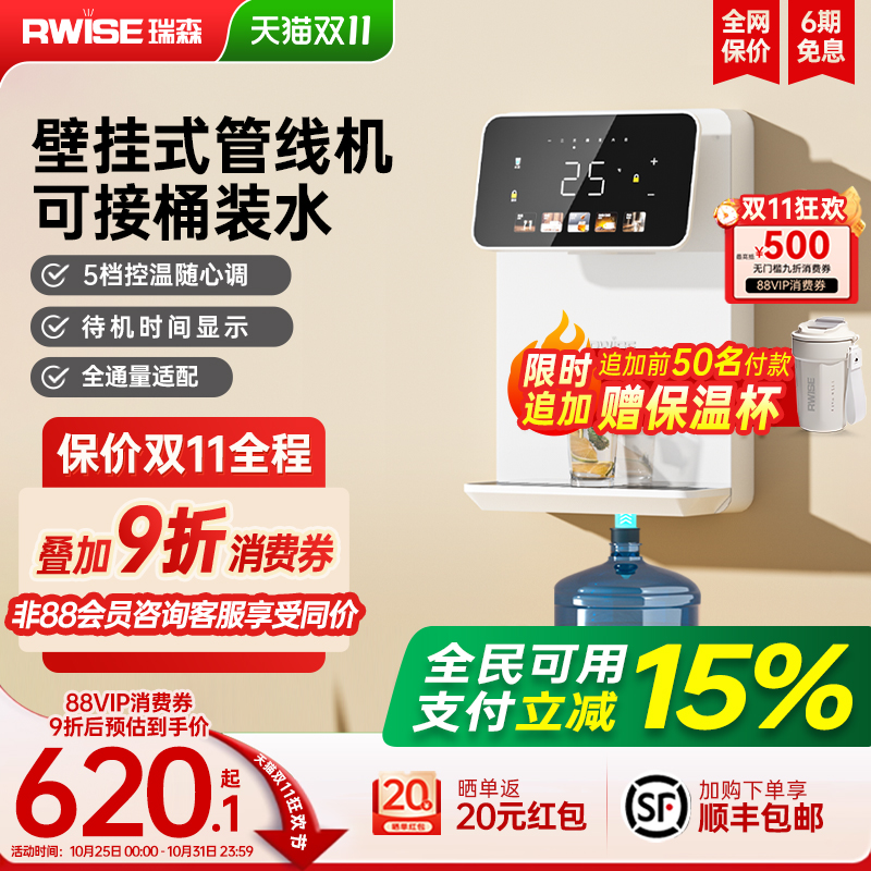 无水箱壁挂式管线机可接桶装水