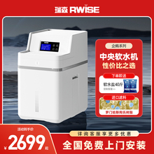 Rwise瑞森软水机家用全屋净水系统中央净水器软化水处理设备家用