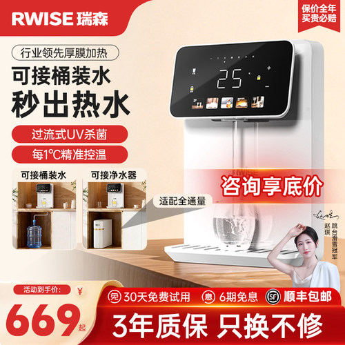 瑞森直饮机即热式饮水机可接桶装水管线机壁挂式加热家用热水机