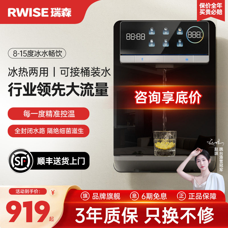 瑞森饮水机下置水桶家用管线机壁挂式可接桶装水冰热两用2026新款