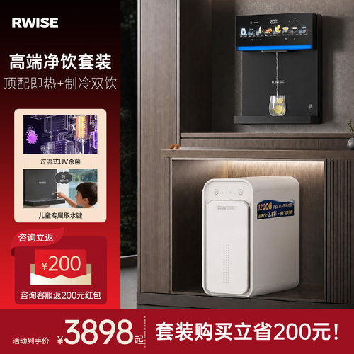 瑞森净水器管线机套装壁挂式家用餐边柜冷热饮水机嵌入式高端直饮