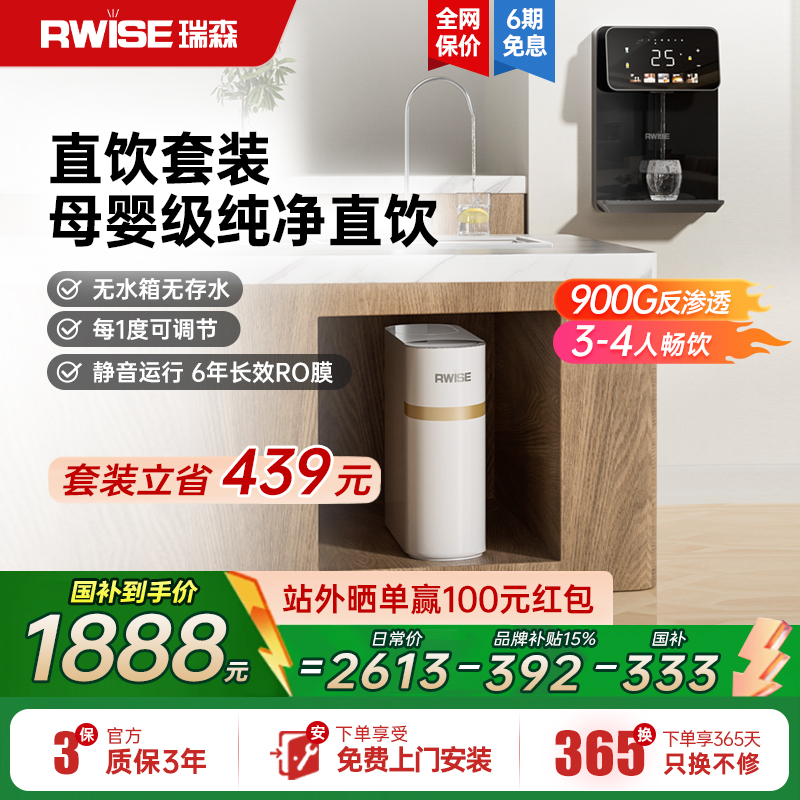 瑞森壁挂式管线机直饮可接桶装水