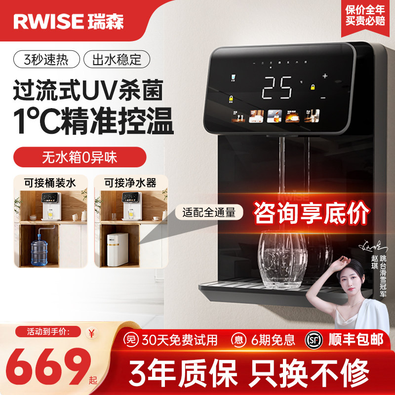 瑞森饮水机下置水桶家用可接桶装水直饮机即热壁挂式管线机饮水机