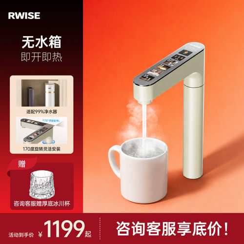 瑞森即热式水龙头家用加热直饮