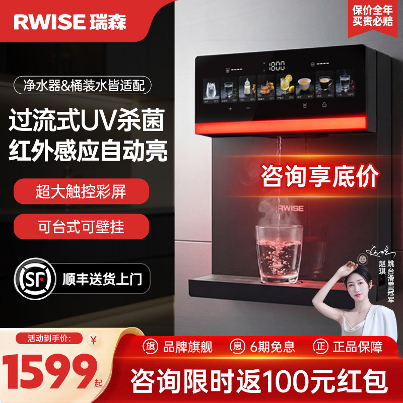 瑞森管线机冷热可接桶装水直饮水机家用壁挂式台式餐边柜2026新款