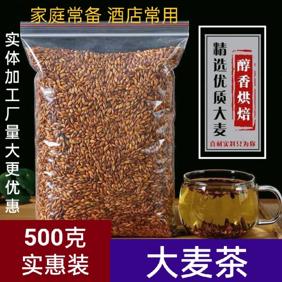 大麦茶批发 炒熟大麦茶浓香型大麦茶饭店批发散装养胃解油腻回奶