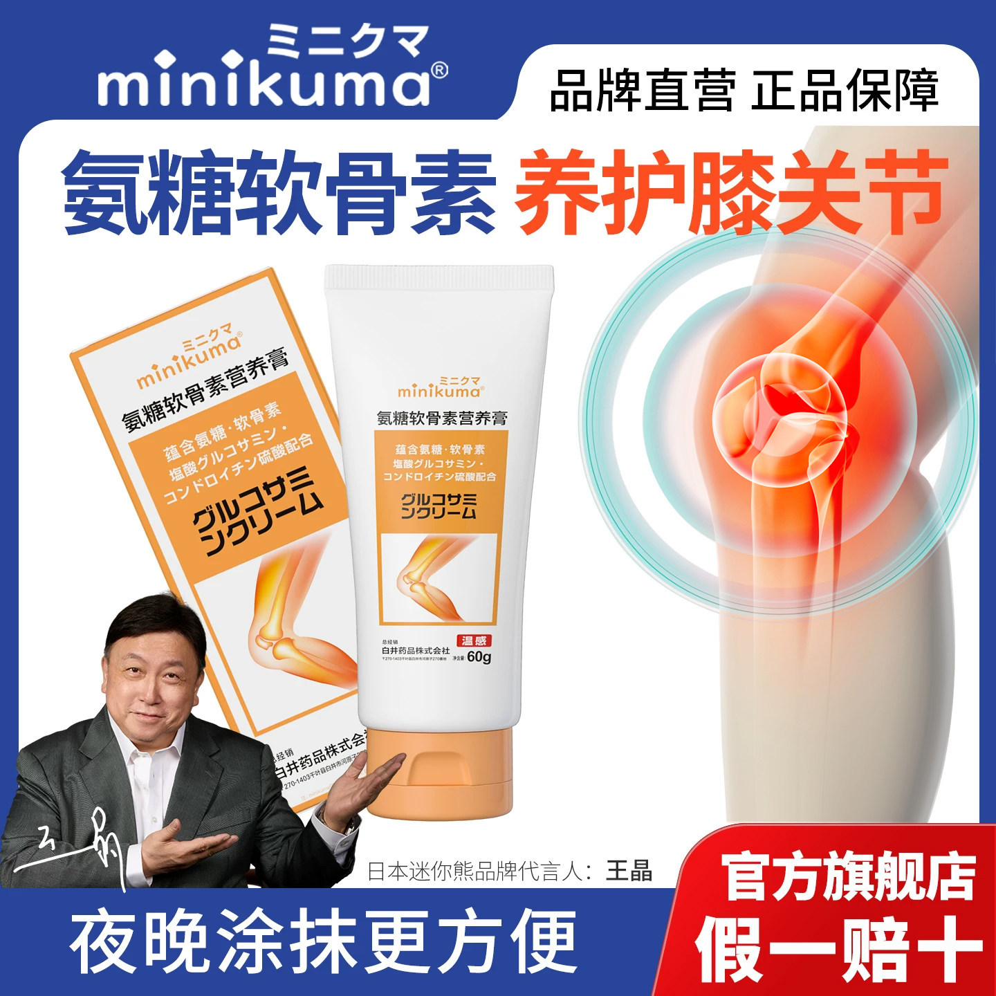 minikuma氨糖软骨素膏药贴中老年护膝肌损伤脚软组织修复热敷关节