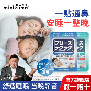 日本minikuma口呼吸矫正贴儿童防打呼噜改善睡觉张嘴成人封嘴闭贴