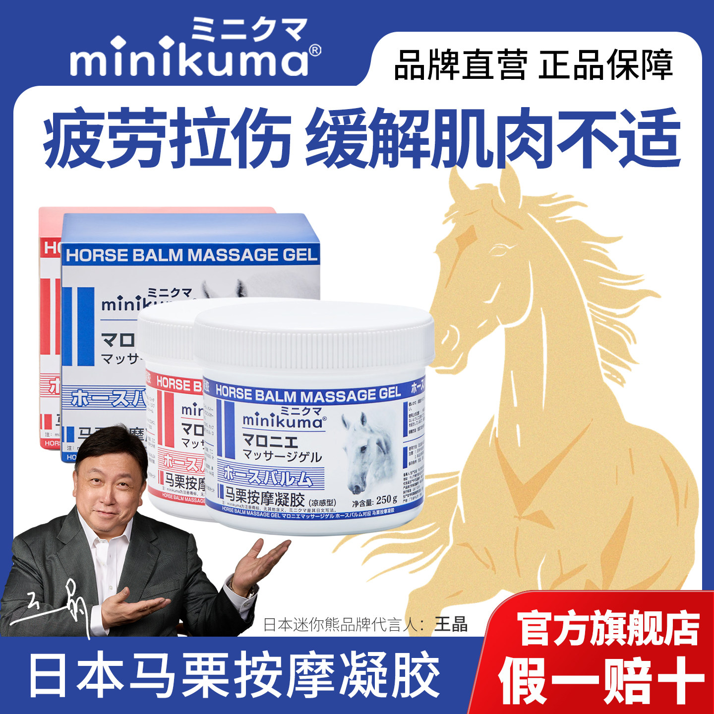 日本马膏肌肉酸痛扭伤活络疼痛按摩舒缓膏马栗按摩凝胶非德国