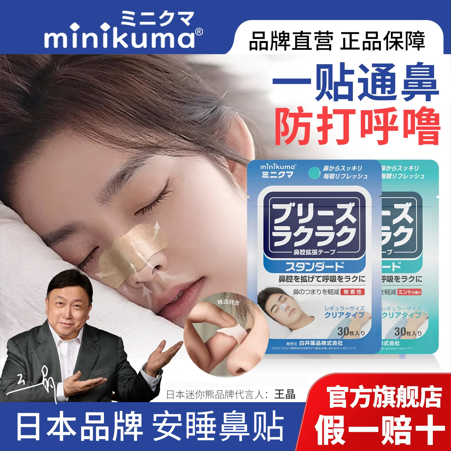 日本minikuma安睡鼻贴睡觉防打呼噜扩通气睡眠止鼾贴儿童成人专用