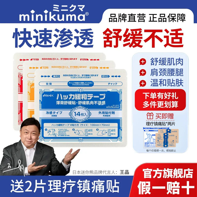 【官方旗舰店】minikuma肌肉舒缓贴肩颈部椎腰热敷肩膀肘膝盖关节