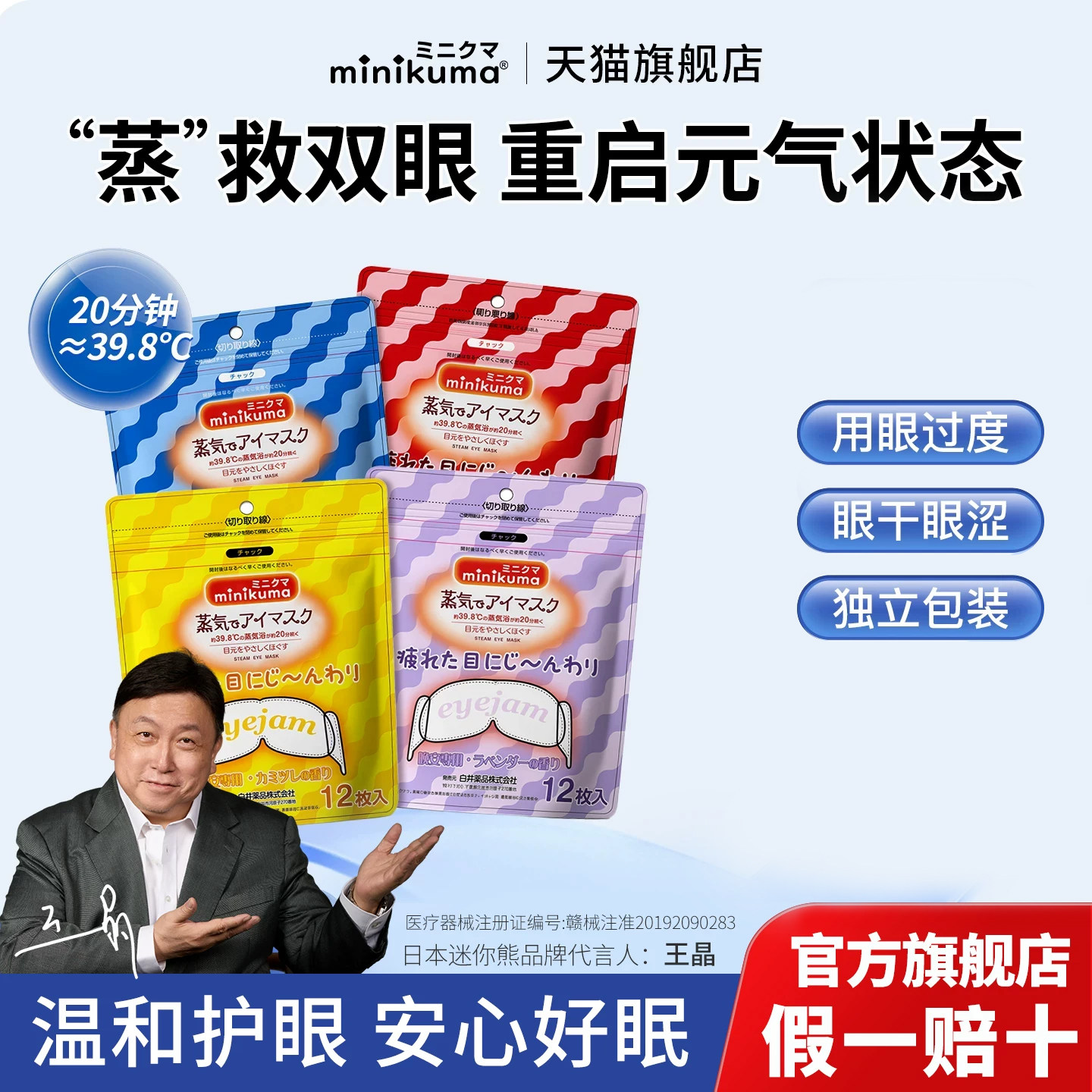 日本Minikuma蒸汽眼罩热敷叶黄素缓解眼睛疲劳儿童学生睡眠眼罩