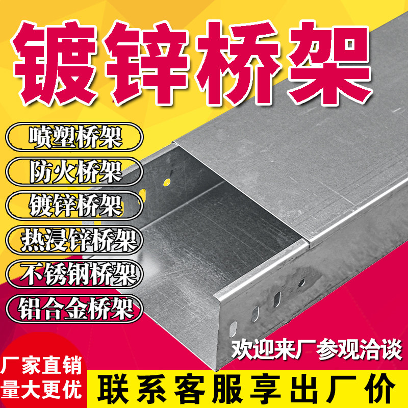 镀锌桥架304不锈钢铝合金梯式喷塑桥架线槽电缆桥架热浸镀锌200*1