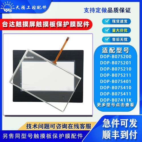 台达触摸屏DOP-B07S200触板面膜