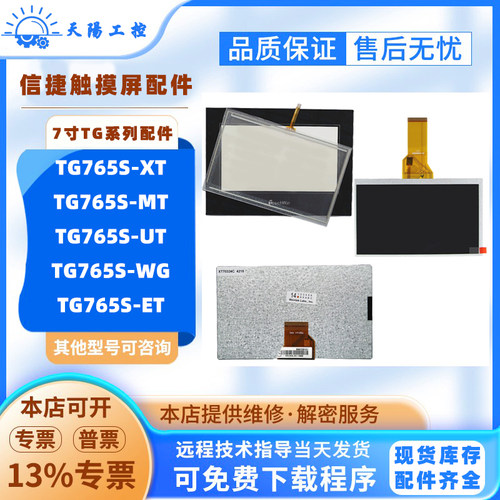 信捷触摸屏TG765S系列配件大全