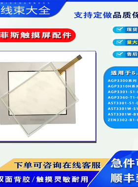 AGP3301/AGP3300-T1/L1/U1/S1-D24 AST3301W-S1/B1-D24触板保护膜