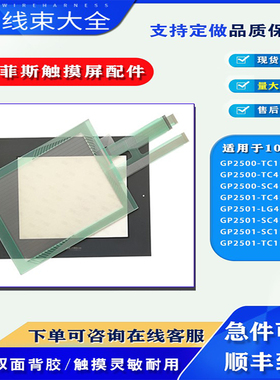 全新GP2501-LG41/SC11-24V GP2500-TC11/TC/SC41-24V触摸板保护膜