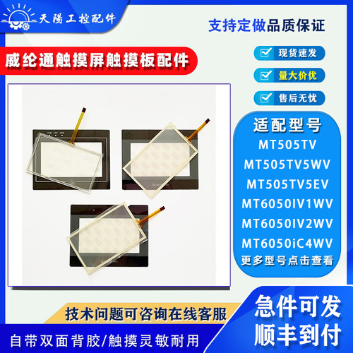 4.3寸威纶通触摸屏MT505TV配件