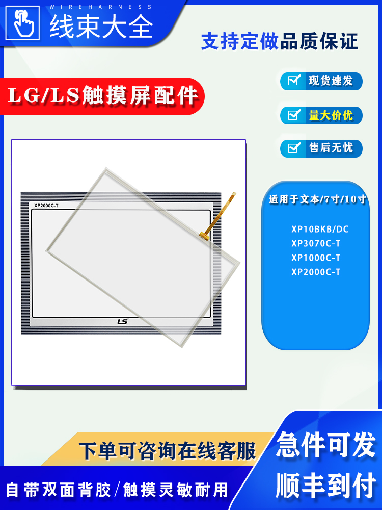 热销XP10BKB/DC/XP3070C-T/XP1000C-T/XP2000C-T触摸板保护膜 电子元器件市场 触摸屏/触控屏 原图主图