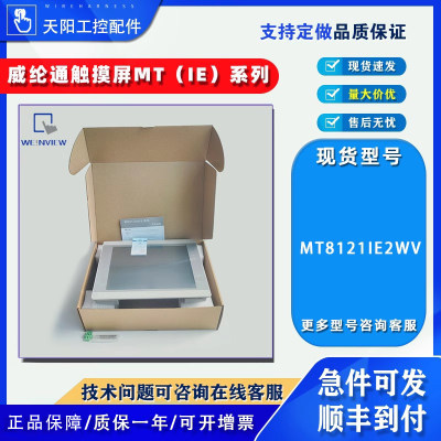威纶通触摸屏12.1寸MT8121IE2WV