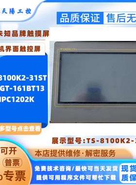 TS-8100K2-31ST威郎触摸屏 其他品牌触控屏A8GT-161BT13 IPC1202K