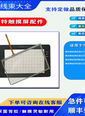 7寸普乐特MAM6080M(B)(10)/(B)(T)(V)触摸板保护膜MAM6080M(B)(6)