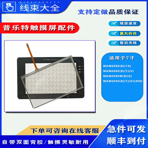 普乐特触摸屏触摸板保护膜液晶