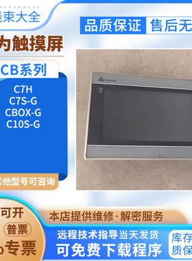 拆机原装海为触摸屏C7S-G/C7H/CBOX-G测试功能包好质保半年