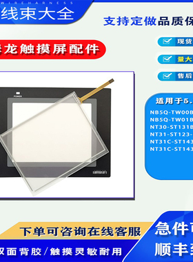 NT31C-ST143B/ST123-EV3 NT31C-ST141B-EV2/ST141-V2触摸板保护膜