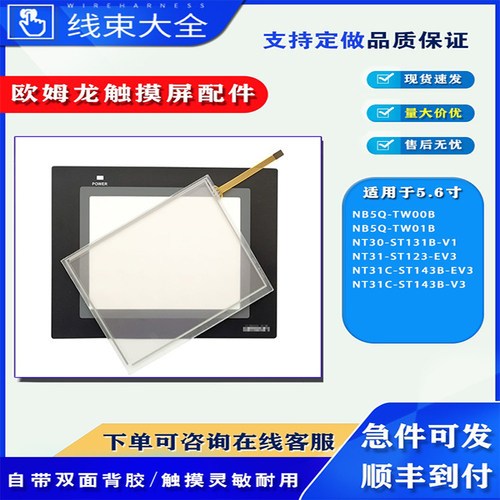 欧姆龙触摸屏触摸板保护膜配件
