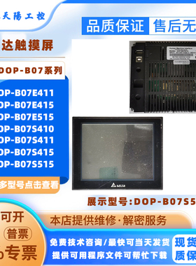 台达触摸屏DOP-B07E411/415/515 DOP-B07S411/SS411/410/415/515