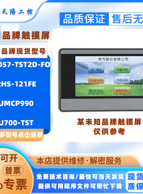 其他品牌触控屏PSSI057-TST2D-FO RHS-121FE UMCP990 U700-TST