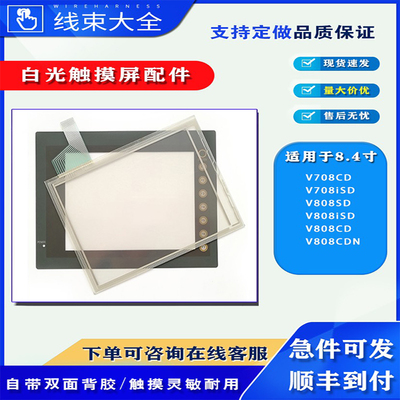 白光触摸屏触摸板保护膜配件