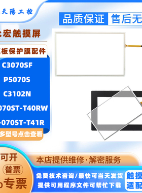 永宏C3070SF P5070S C3102N触摸板FE-070ST-T40RW/T41R保护膜配件