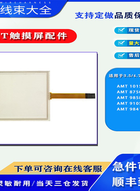 5.7寸ATM10595/AMT98887AMT98822全新触摸板触控玻璃外屏面板配件