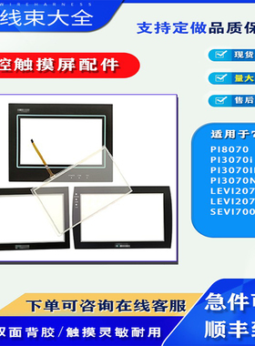 维控触摸屏LEVI777A/710T/777T LEVI700E/L/ML触摸板保护膜液晶屏
