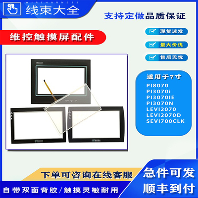 维控触摸屏触摸板保护膜液晶配件