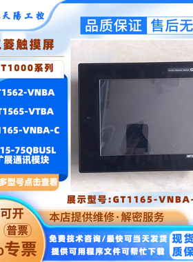 GT1165-VNBA-C GT1562-VNBA GT1565-VTBA三菱触摸屏GT15-75QBUSL