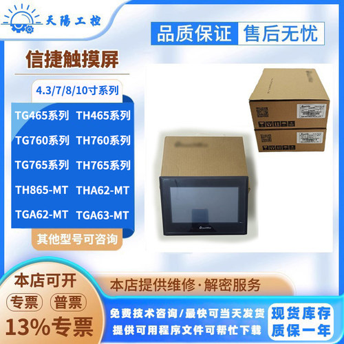 信捷7寸触摸屏TG765/TH765