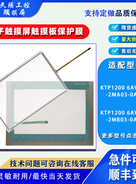 西门子SIMENS工控触摸屏KTP1200 6AV2123-2MA03/2MB03-0AX0触摸板