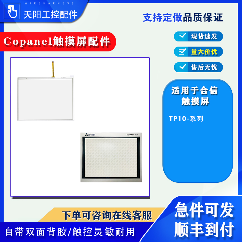 12寸Copanel合信触摸屏Copanel TP12I CTS6 T12I-CH032触摸板配件