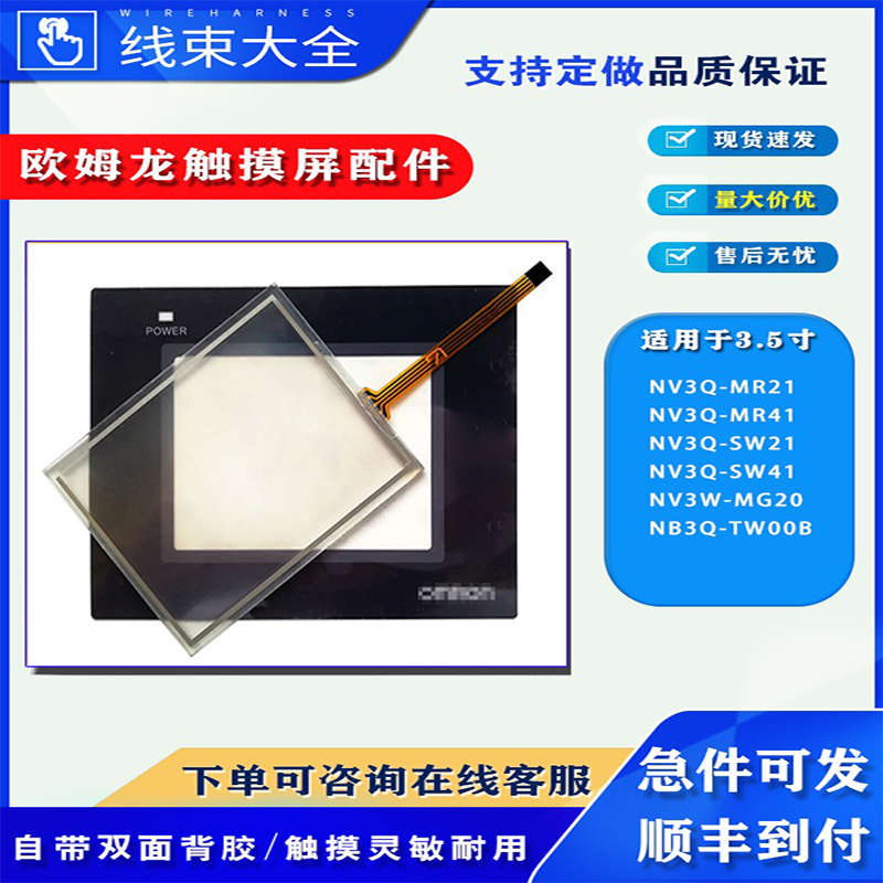 欧姆龙NB3Q-TW00B触摸板保护面膜