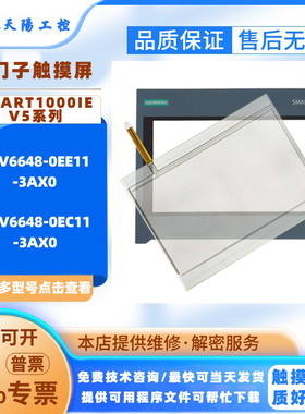 10寸新款西门子触摸屏SMART1000IE V5触摸板保护膜配件另维修解密