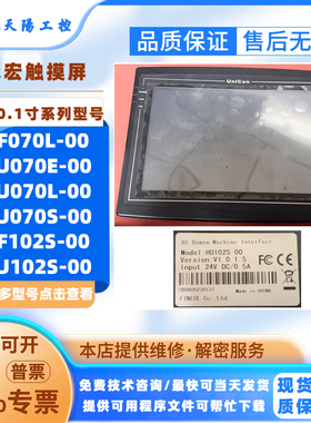 HF070L/HU070E/HU070L/HU070S-00永宏触摸触控屏HU102S/HF102S-00