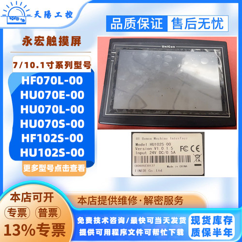 永宏触摸屏HFHU070L/FT-104ST