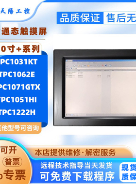 TPC1031KT昆仑通态屏TPC105-TD33/105HK TPC1051HI/1162TX/1222H